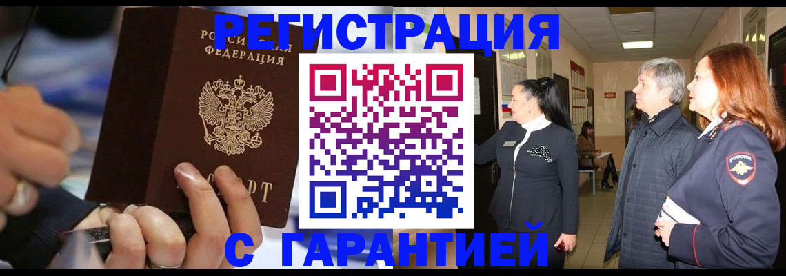 прописка в Шебекино